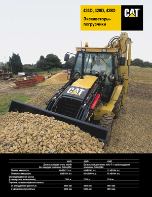 Rypadlo-nakladače Caterpillar 438 D 4x4