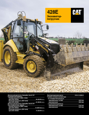 Rypadlo-nakladače Caterpillar 428E 4x4