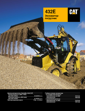 Rypadlo-nakladače Caterpillar 432E 4x4