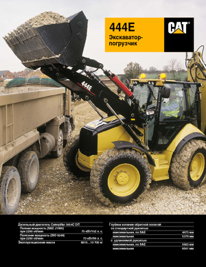 Rypadlo-nakladače Caterpillar 444E 4x4