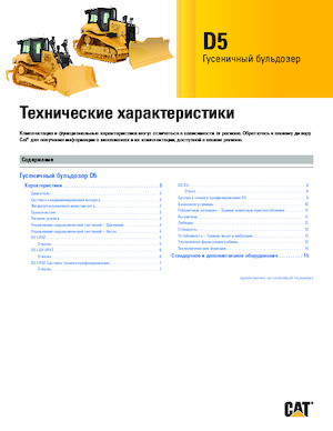 Pásové buldozery Caterpillar D5 LPG VPAT