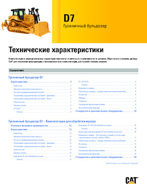 Pásové buldozery Caterpillar D7 LGP