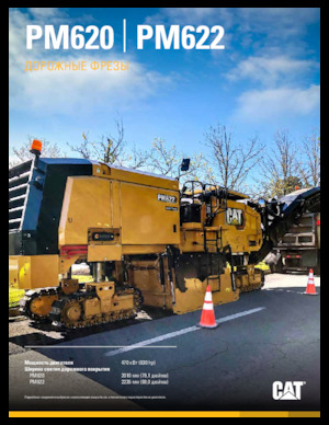 Silniční frézy Caterpillar PM620