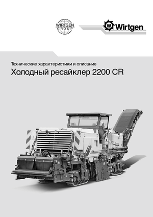 Recyklátory za studena Wirtgen 2200 CR
