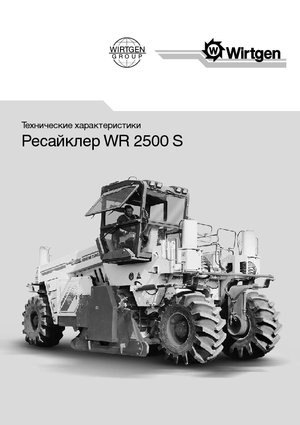Recyklátory za studena Wirtgen WR 2500 S