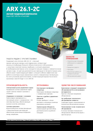 Kombinované válce Ammann ARX 26.1-2C