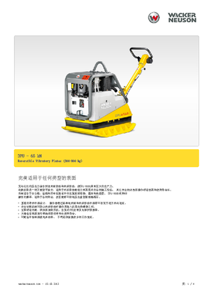 Reverzní vibrační desky Wacker Neuson DPU6555He