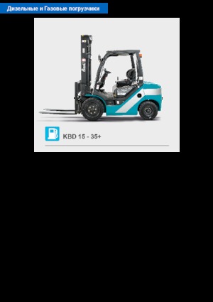 Čelní vysokozdvižné dieselové vozíky Baoli KBD 25+