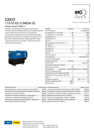 Naftové elektrocentrály Geko ® 11010 ED-S/MEDA