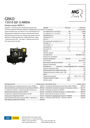 Naftové elektrocentrály Geko ® 15010 ED-S/MEDA