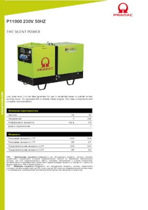 Naftové elektrocentrály PRAMAC Lifter P 11000 TYA