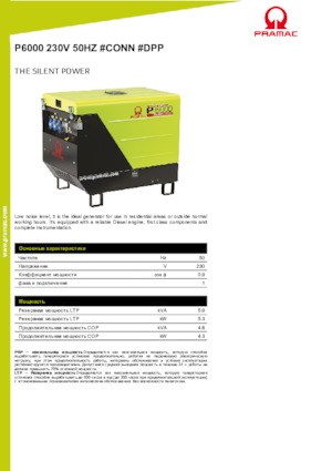 Naftové elektrocentrály PRAMAC Lifter P 6000 TYA