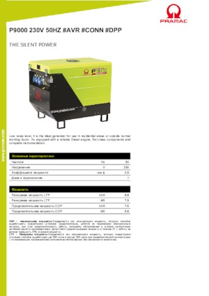 Naftové elektrocentrály PRAMAC Lifter P 9000