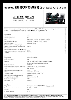 Naftové elektrocentrály Europower EP150TDE-3A (LS)
