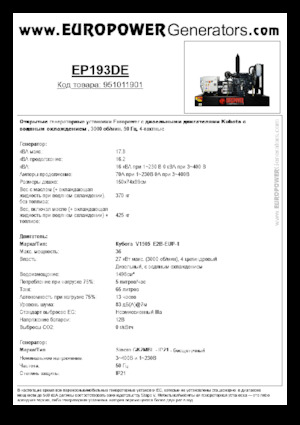 Naftové elektrocentrály Europower EP193DE (S)
