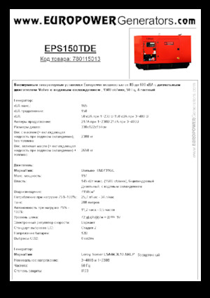 Naftové elektrocentrály Europower EPS150TDE (LS)
