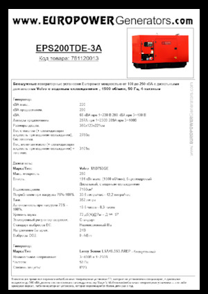 Naftové elektrocentrály Europower EPS200TDE-3A (LS)