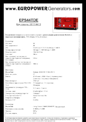 Naftové elektrocentrály Europower EPS44TDE (LS)