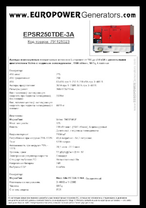 Naftové elektrocentrály Europower EPSR250TDE-3A (MA)