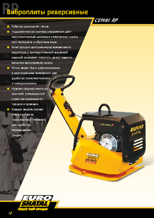 Reverzní vibrační desky Shatal RP 2413-50