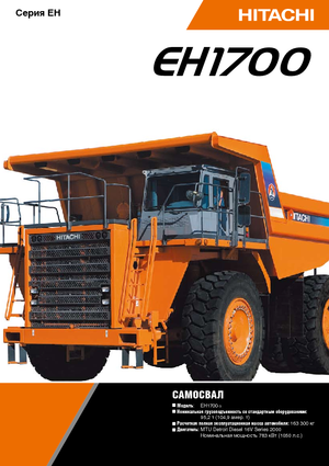 Pevné dampry Hitachi EH 1700-3