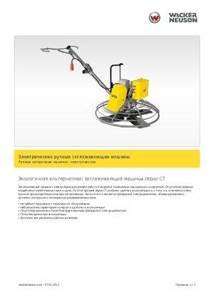 Ručně vedené hladičky betonu Wacker Neuson CT 36-400 E
