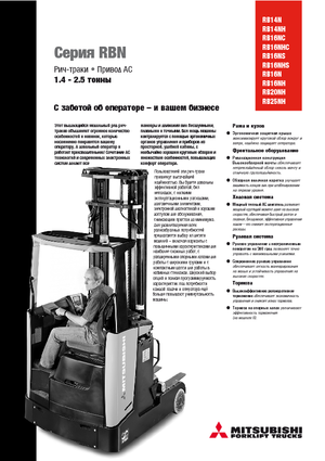 Elektrické retraky Mitsubishi RB 16 NS