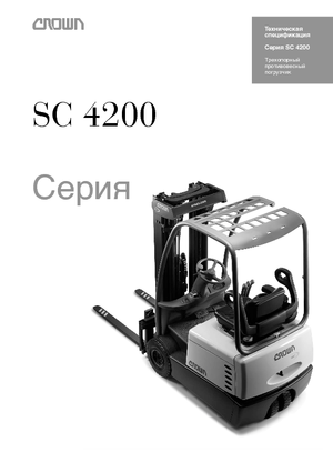 Čelní vysokozdvižné elektrické vozíky Crown SC 4220 1,3