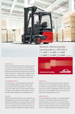 Čelní vysokozdvižné elektrické vozíky Linde E12 std.