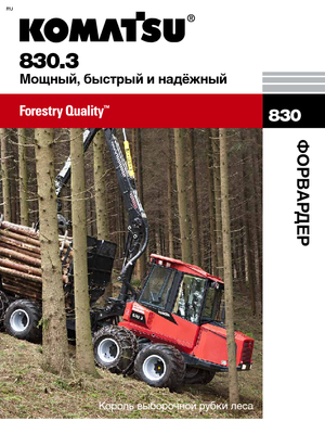 Vyvážecí traktory Komatsu 830.3