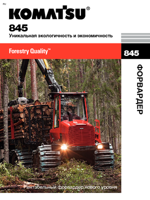 Vyvážecí traktory Komatsu 845