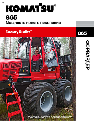 Vyvážecí traktory Komatsu 865 6WD