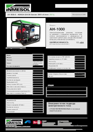 Benzínové elektrocentrály INMESOL AH-1000-E