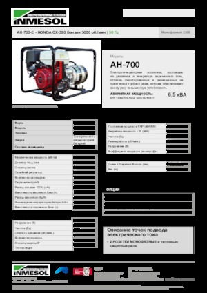 Benzínové elektrocentrály INMESOL AH-700-E