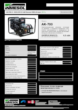 Benzínové elektrocentrály INMESOL AK-700-E