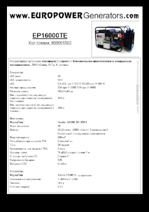 Benzínové elektrocentrály Europower EP16000TE (S)