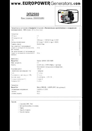 Benzínové elektrocentrály Europower EP2500 (S)