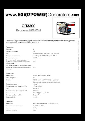 Benzínové elektrocentrály Europower EP3300 (MA)