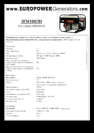 Benzínové elektrocentrály Europower EP4100LN (S)