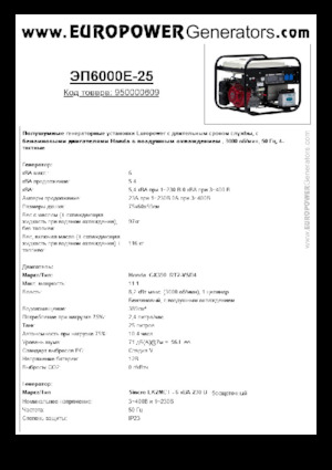 Benzínové elektrocentrály Europower EP6000E-25 (S)