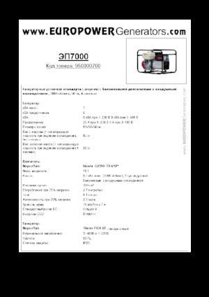 Benzínové elektrocentrály Europower EP7000 (S)
