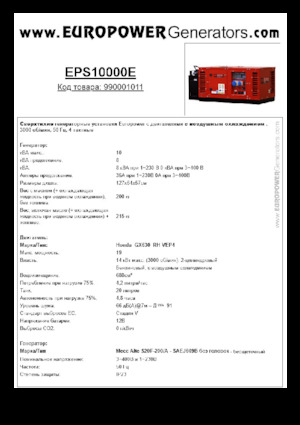 Benzínové elektrocentrály Europower EPS10000E (MA)