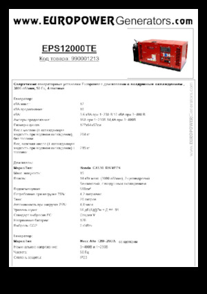Benzínové elektrocentrály Europower EPS12000TE (MA)