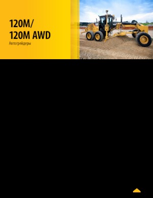 Grejdry Caterpillar 120M AWD