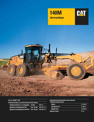 Grejdry Caterpillar 140M