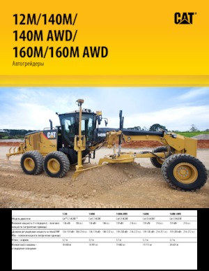 Grejdry Caterpillar 160M AWD