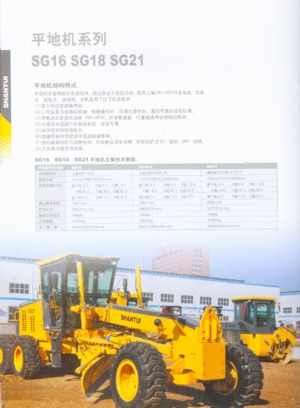 Grejdry Shantui SG18-3