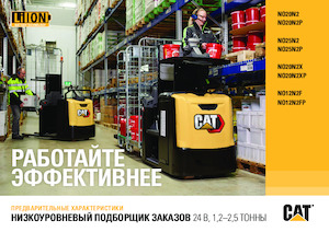 Vychystávací vozíky Caterpillar NO12N2FP