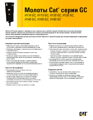 Hydraulická bourací kladiva Caterpillar H130GC