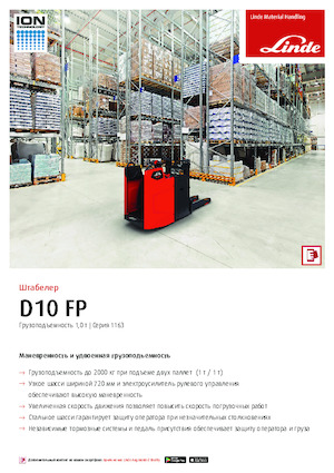 Regalové zakladače s plošinou pro řidiče Linde D10FP